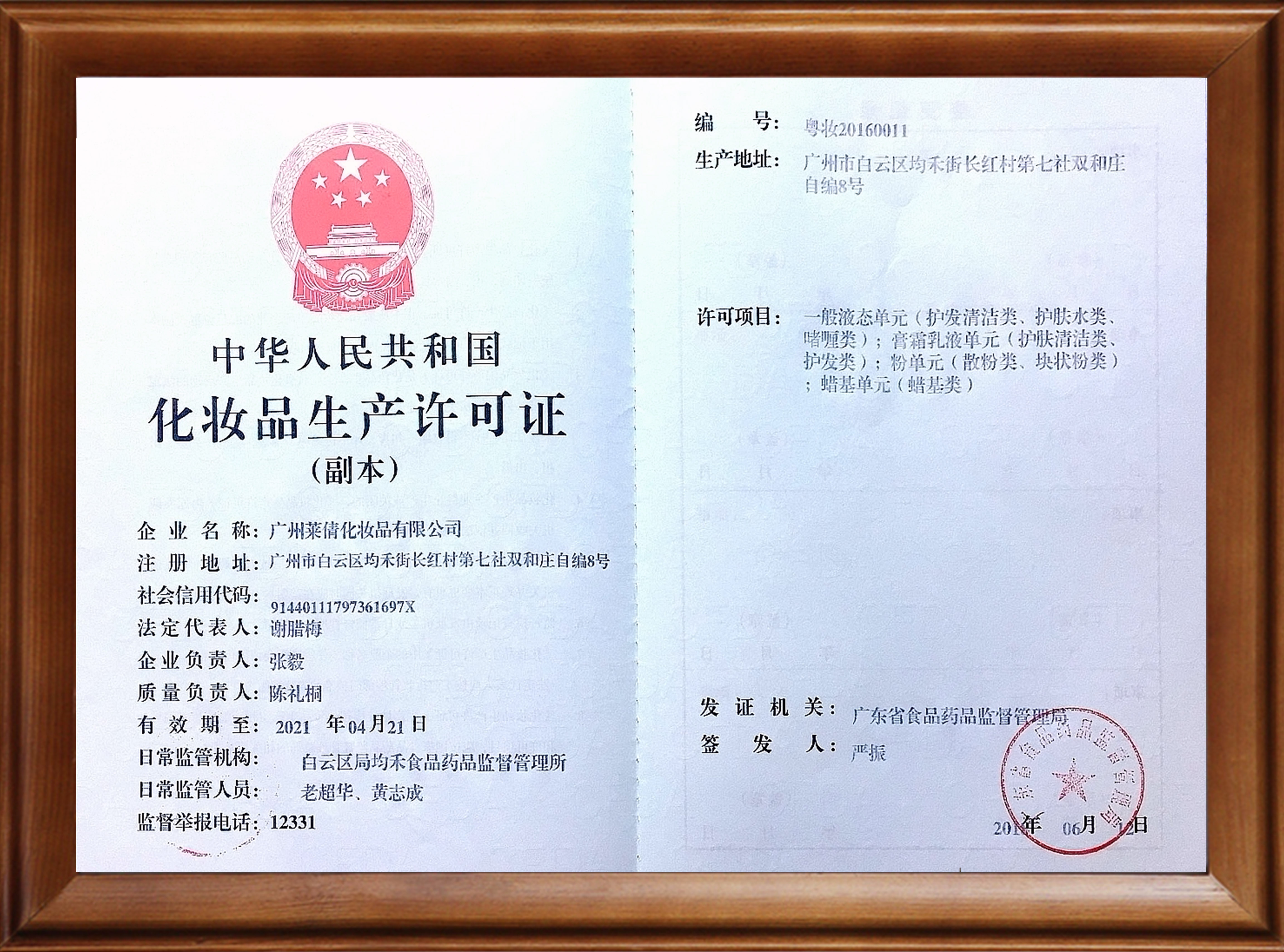 莱倩生产许可证 - 副本 莱倩生产许可证 - 副本